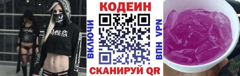 Кодеиновый сироп Lean Purple Drank  где можно купить наркотик  Невельск 