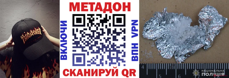 Метадон кристалл  наркота  Невельск 